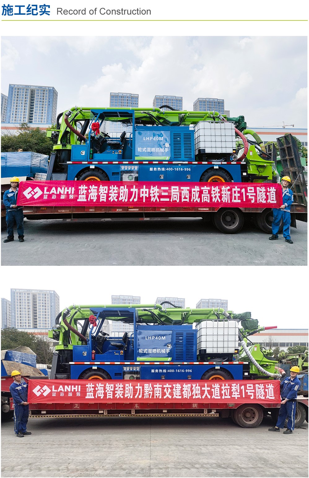 LHP40M輪式濕噴機(jī)械手(圖3) LHP40M輪式濕噴機(jī)械手(圖3)