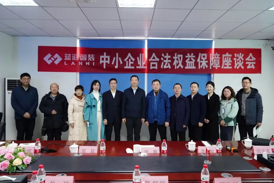 四川省司法廳領(lǐng)導(dǎo)調(diào)研藍海，并召開中小企業(yè)權(quán)益保障座談會(圖4)