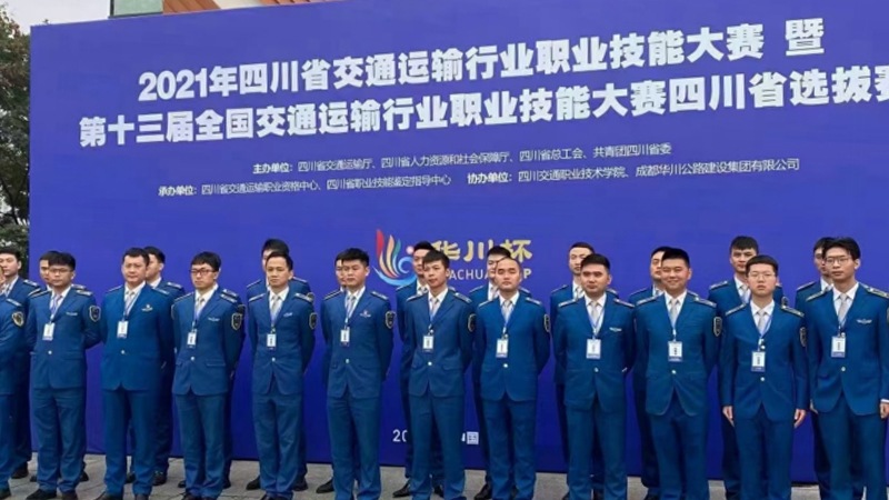 第十三屆全國(guó)交通運(yùn)輸行業(yè)職業(yè)技能大賽四川省選拔賽圓滿結(jié)束(圖2)