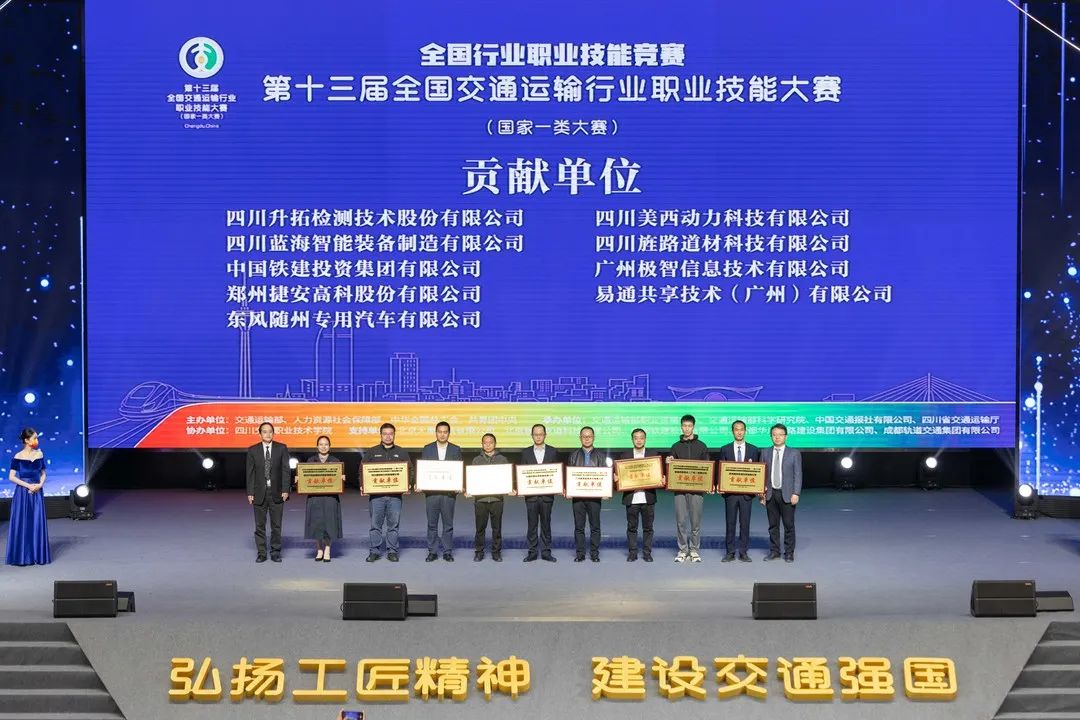 藍(lán)海智裝：助力交通運(yùn)輸行業(yè)技能大賽，榮獲“貢獻(xiàn)單位獎”(圖1)