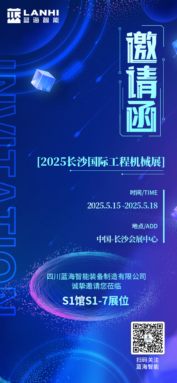 2025長(zhǎng)沙國(guó)際工程機(jī)械展，藍(lán)海智能的四大智能產(chǎn)品引爆展區(qū)(圖7)